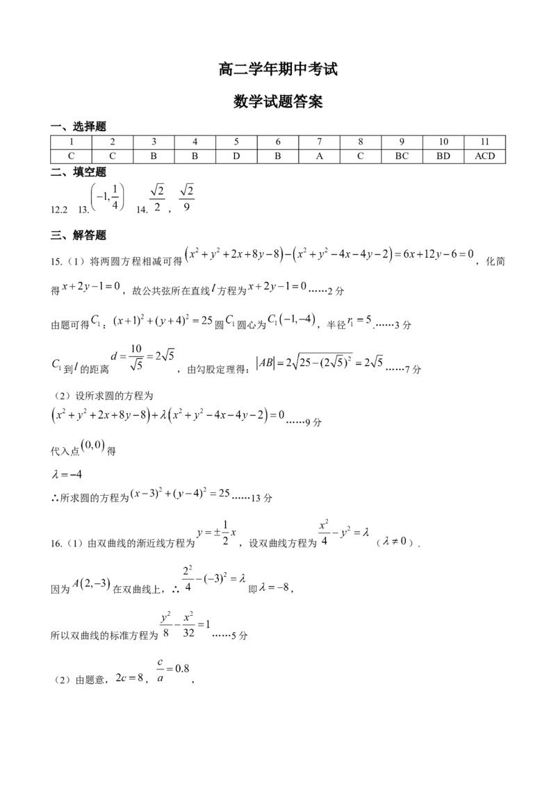 黑龙江省牡丹江市第一高级中学2025-2026学年高二上学期11月期中考试数学试题含答案_2025年11月高二试卷_251115黑龙江省牡丹江市第一高级中学2025-2026学年高二上学期11月期中考试