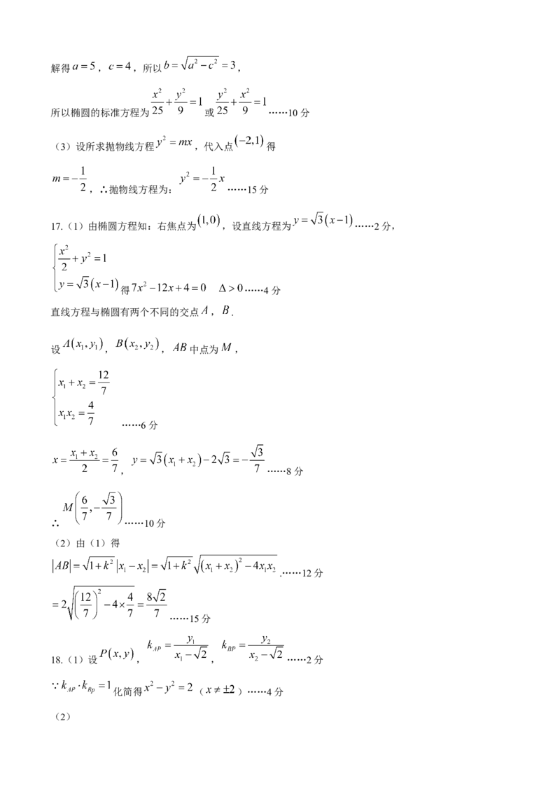 黑龙江省牡丹江市第一高级中学2025-2026学年高二上学期11月期中考试数学试题含答案_2025年11月高二试卷_251115黑龙江省牡丹江市第一高级中学2025-2026学年高二上学期11月期中考试