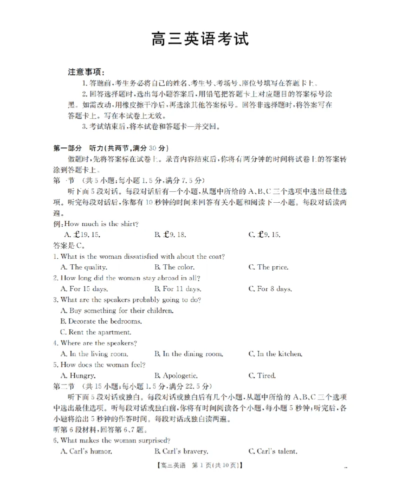 甘肃省2026届高三上学期12月联考（26-187C）英语_2024-2026高三（6-6月题库）_2026年01月高三试卷_0111金太阳&middot;甘肃省2026届高三上学期12月联考（26-187C）（全）
