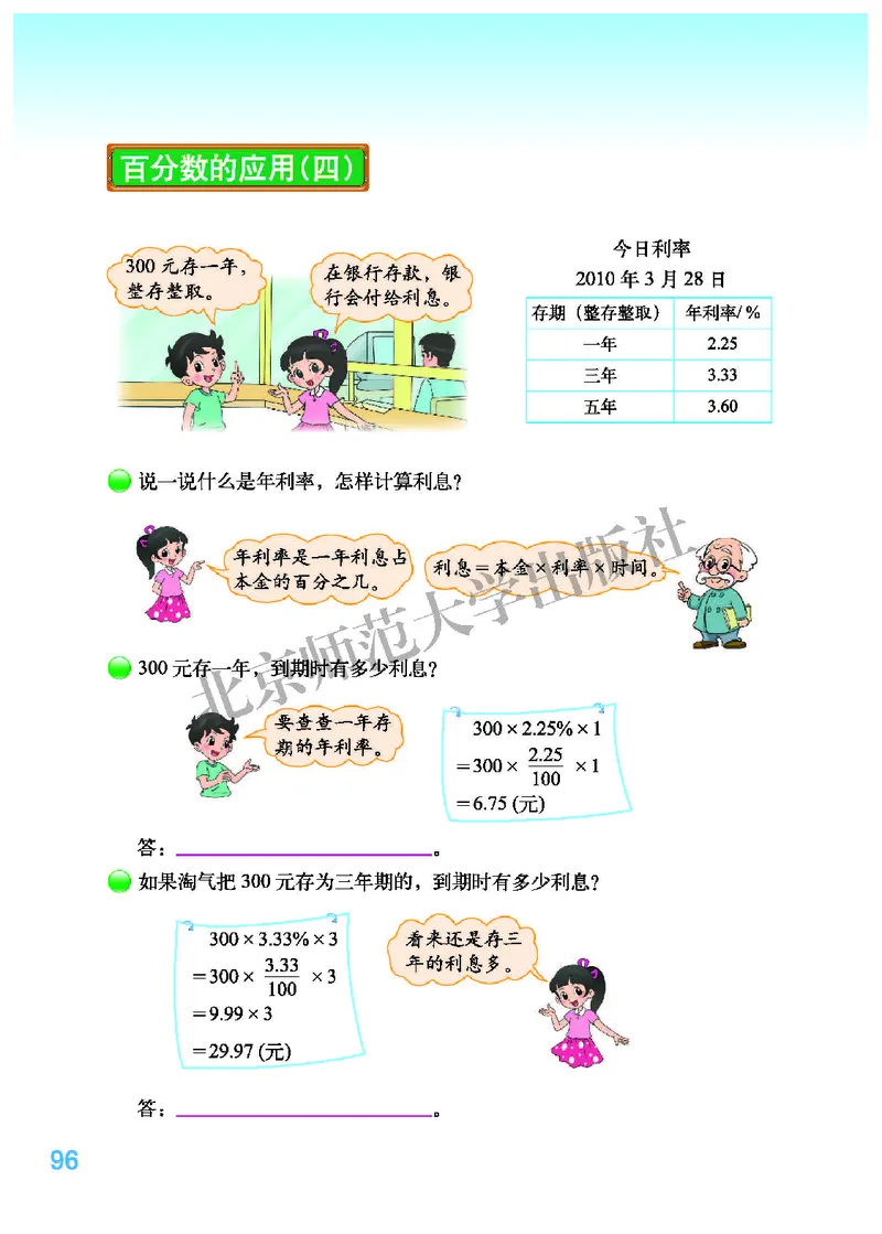 北师大版六年级上册数学PDF电子课本_小学1-6年级全部试卷_数学_六年级_3-11-3、小学六年级数学上册_3-11-3-4、电子教材、课本