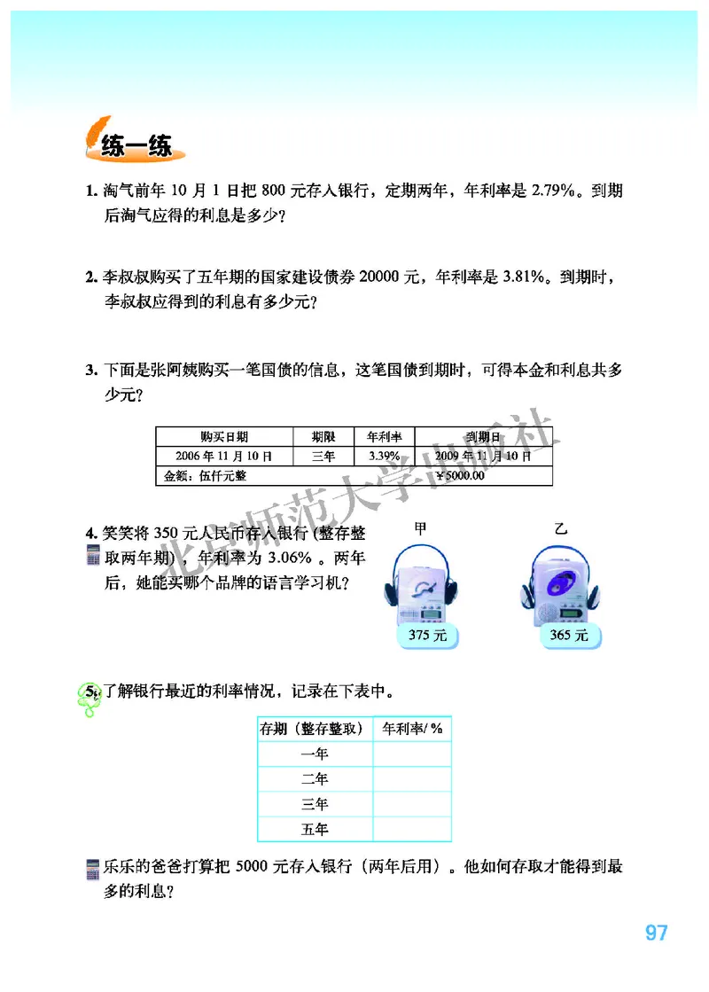 北师大版六年级上册数学PDF电子课本_小学1-6年级全部试卷_数学_六年级_3-11-3、小学六年级数学上册_3-11-3-4、电子教材、课本