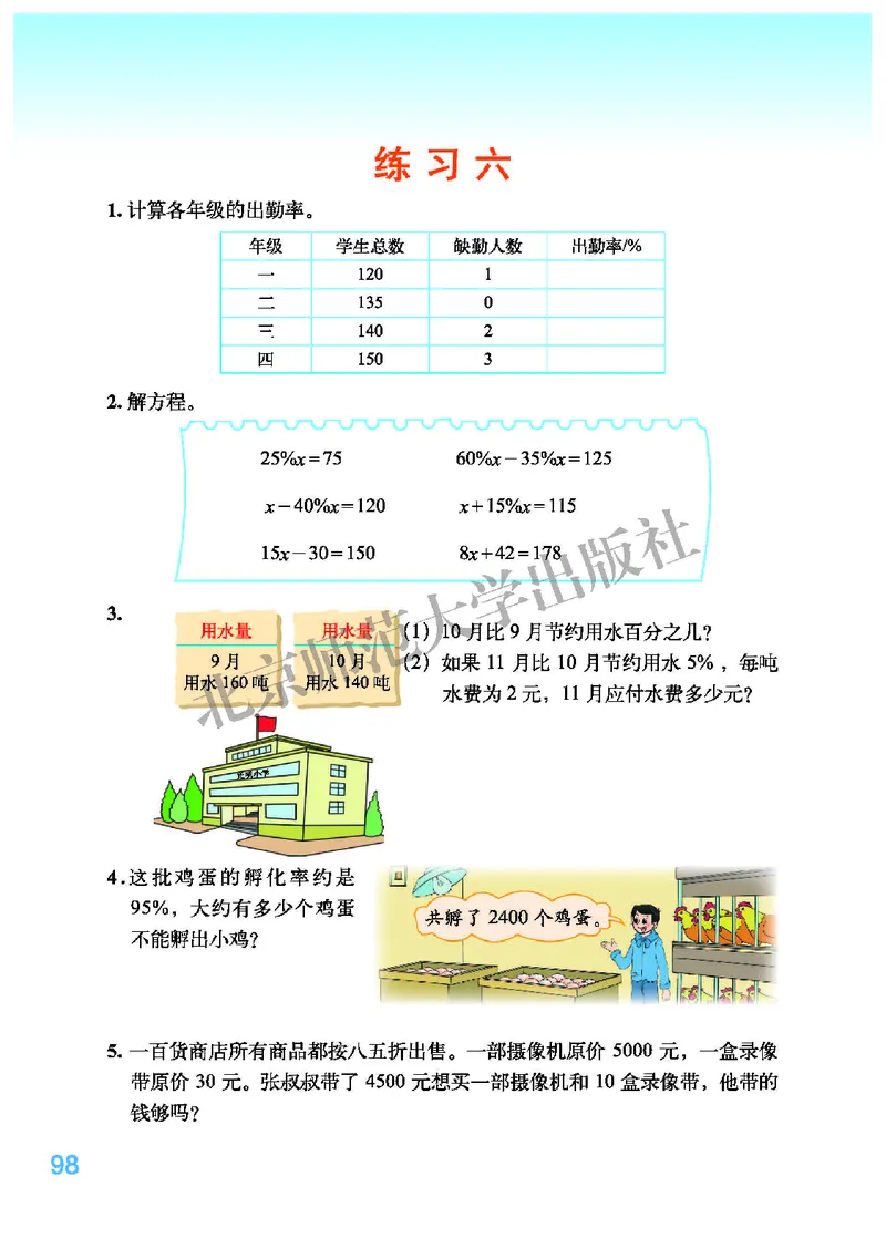 北师大版六年级上册数学PDF电子课本_小学1-6年级全部试卷_数学_六年级_3-11-3、小学六年级数学上册_3-11-3-4、电子教材、课本