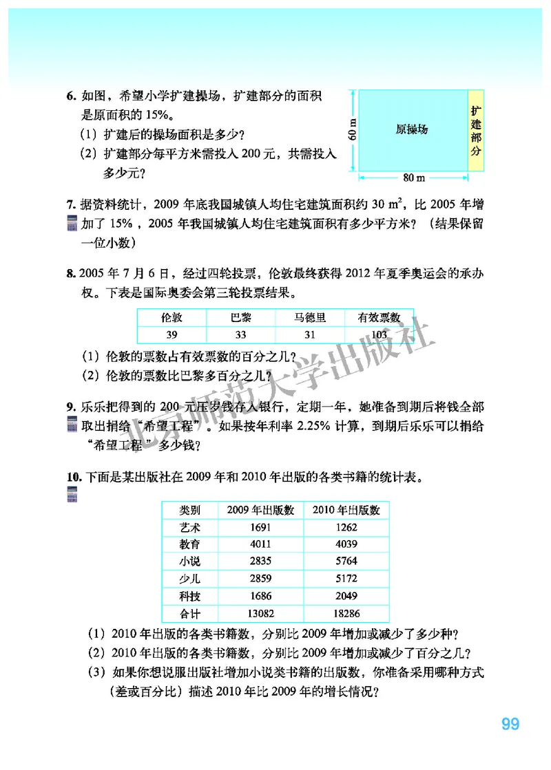 北师大版六年级上册数学PDF电子课本_小学1-6年级全部试卷_数学_六年级_3-11-3、小学六年级数学上册_3-11-3-4、电子教材、课本