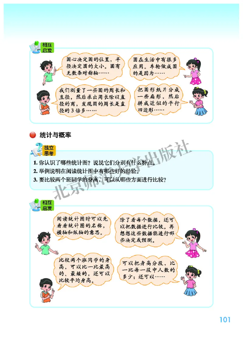 北师大版六年级上册数学PDF电子课本_小学1-6年级全部试卷_数学_六年级_3-11-3、小学六年级数学上册_3-11-3-4、电子教材、课本
