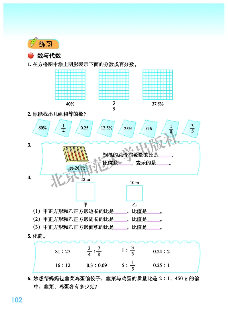 北师大版六年级上册数学PDF电子课本_小学1-6年级全部试卷_数学_六年级_3-11-3、小学六年级数学上册_3-11-3-4、电子教材、课本
