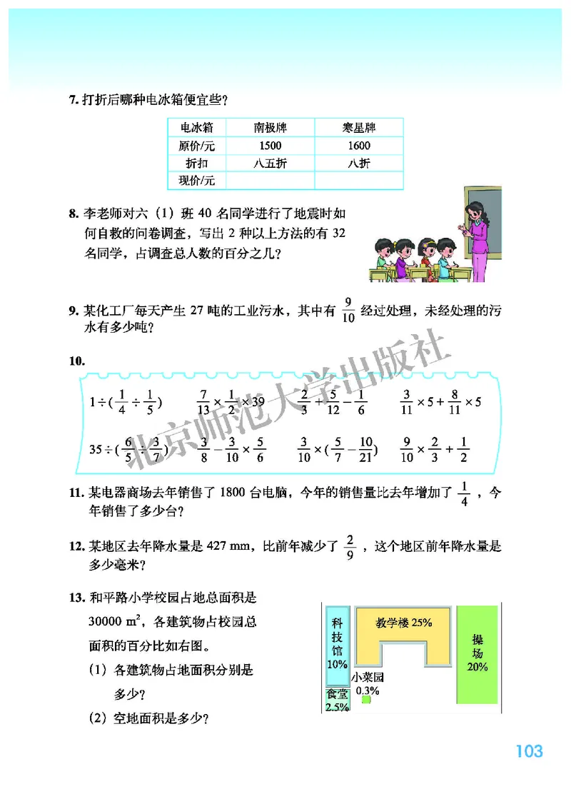 北师大版六年级上册数学PDF电子课本_小学1-6年级全部试卷_数学_六年级_3-11-3、小学六年级数学上册_3-11-3-4、电子教材、课本