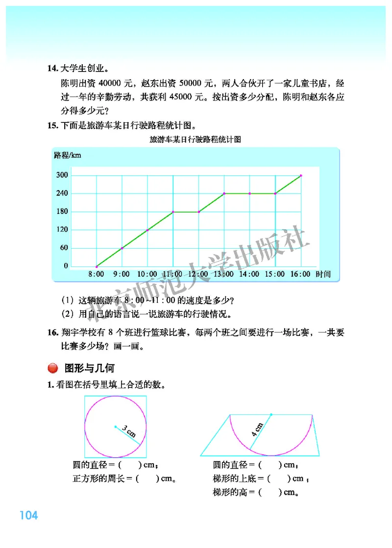 北师大版六年级上册数学PDF电子课本_小学1-6年级全部试卷_数学_六年级_3-11-3、小学六年级数学上册_3-11-3-4、电子教材、课本