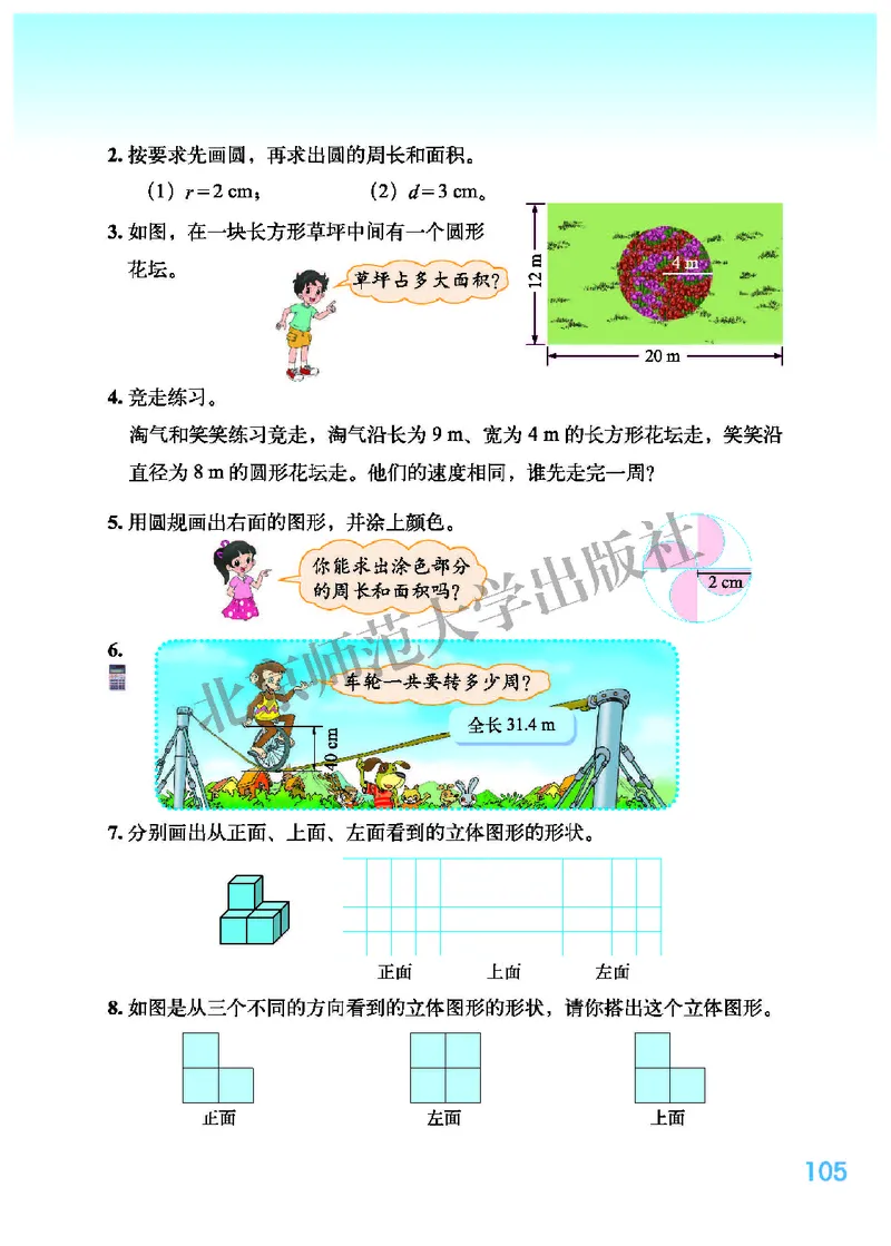 北师大版六年级上册数学PDF电子课本_小学1-6年级全部试卷_数学_六年级_3-11-3、小学六年级数学上册_3-11-3-4、电子教材、课本