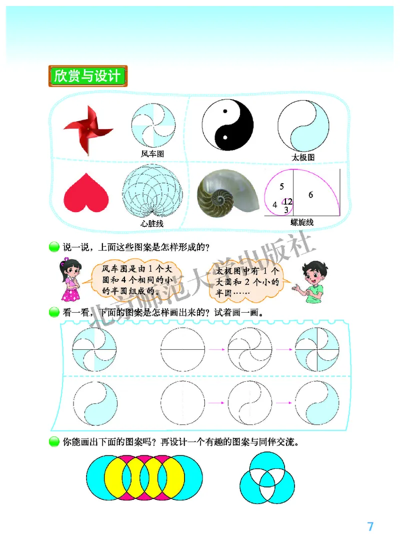 北师大版六年级上册数学PDF电子课本_小学1-6年级全部试卷_数学_六年级_3-11-3、小学六年级数学上册_3-11-3-4、电子教材、课本