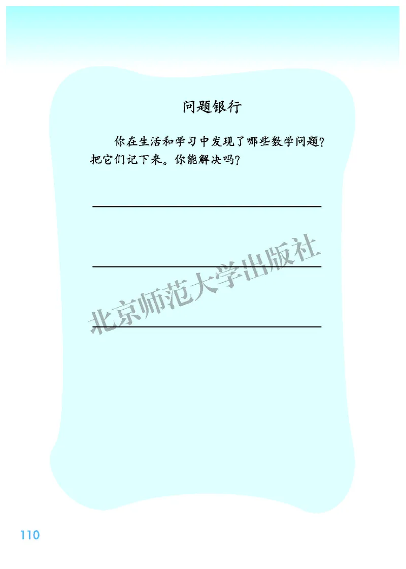 北师大版六年级上册数学PDF电子课本_小学1-6年级全部试卷_数学_六年级_3-11-3、小学六年级数学上册_3-11-3-4、电子教材、课本