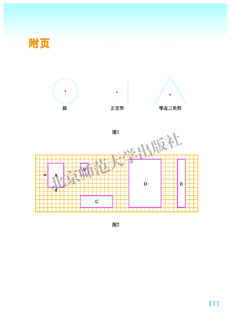 北师大版六年级上册数学PDF电子课本_小学1-6年级全部试卷_数学_六年级_3-11-3、小学六年级数学上册_3-11-3-4、电子教材、课本