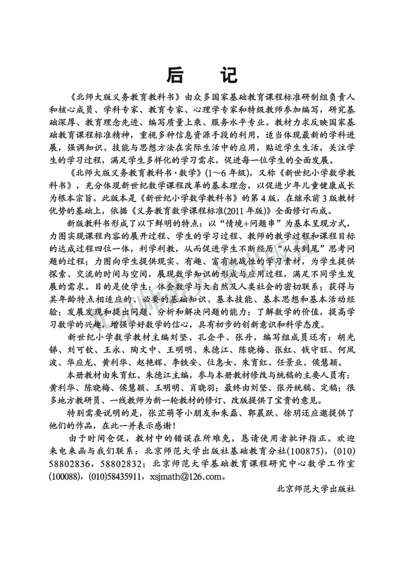 北师大版六年级上册数学PDF电子课本_小学1-6年级全部试卷_数学_六年级_3-11-3、小学六年级数学上册_3-11-3-4、电子教材、课本