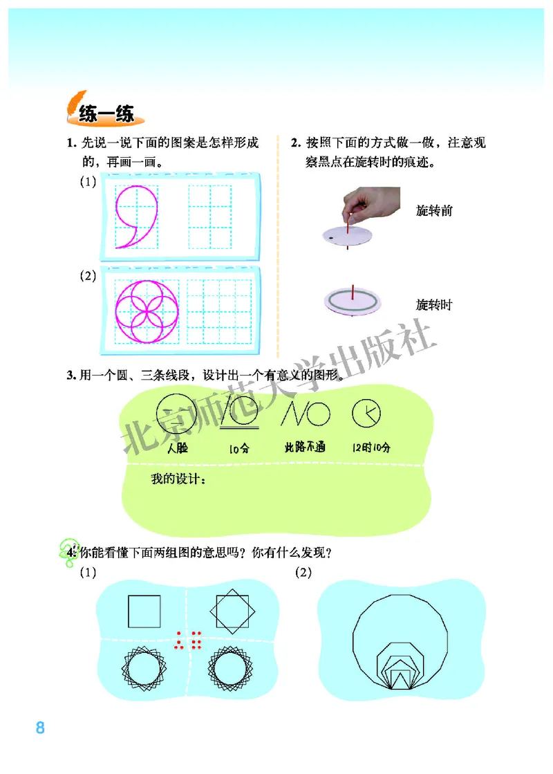 北师大版六年级上册数学PDF电子课本_小学1-6年级全部试卷_数学_六年级_3-11-3、小学六年级数学上册_3-11-3-4、电子教材、课本