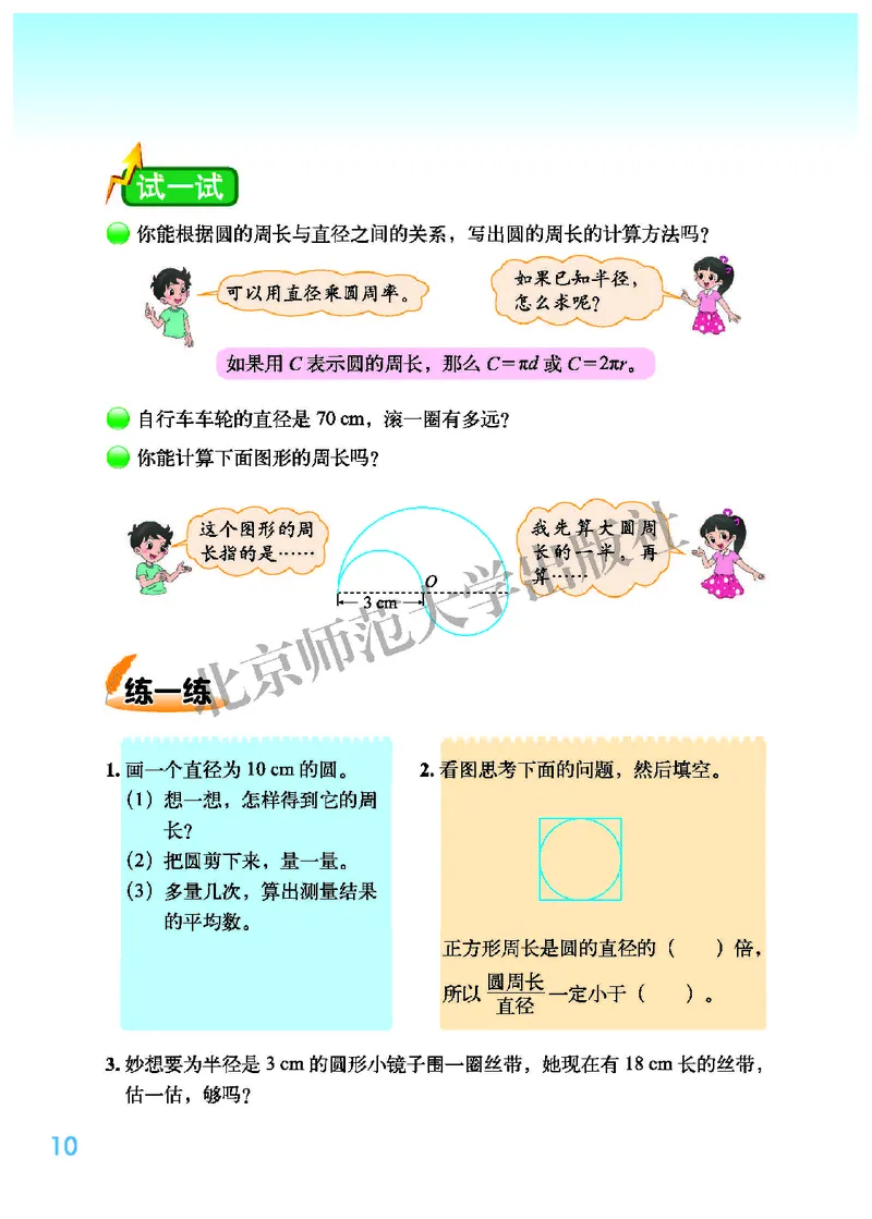 北师大版六年级上册数学PDF电子课本_小学1-6年级全部试卷_数学_六年级_3-11-3、小学六年级数学上册_3-11-3-4、电子教材、课本