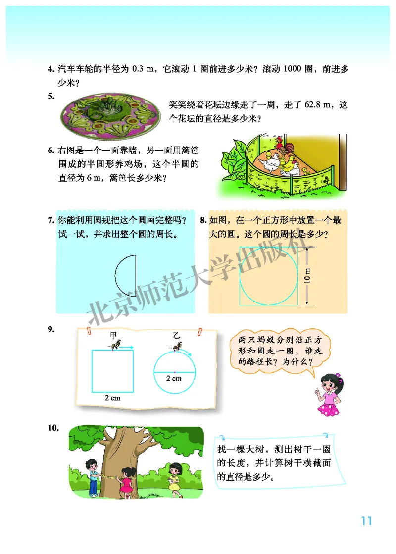 北师大版六年级上册数学PDF电子课本_小学1-6年级全部试卷_数学_六年级_3-11-3、小学六年级数学上册_3-11-3-4、电子教材、课本