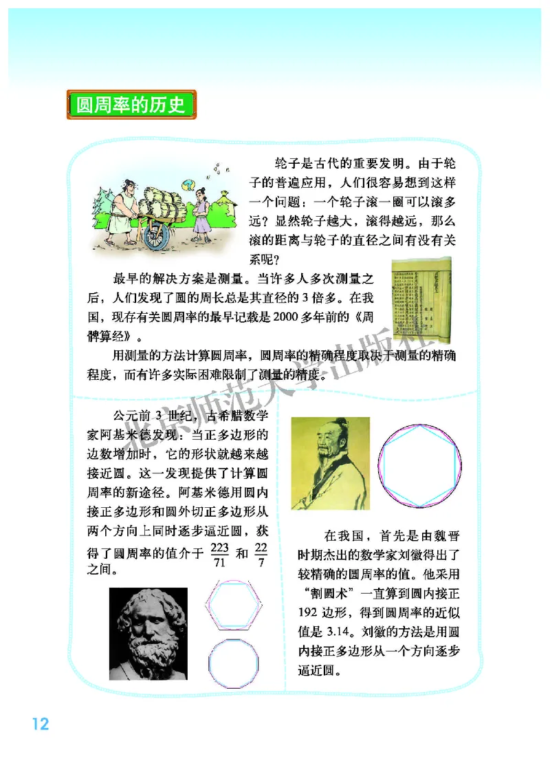 北师大版六年级上册数学PDF电子课本_小学1-6年级全部试卷_数学_六年级_3-11-3、小学六年级数学上册_3-11-3-4、电子教材、课本
