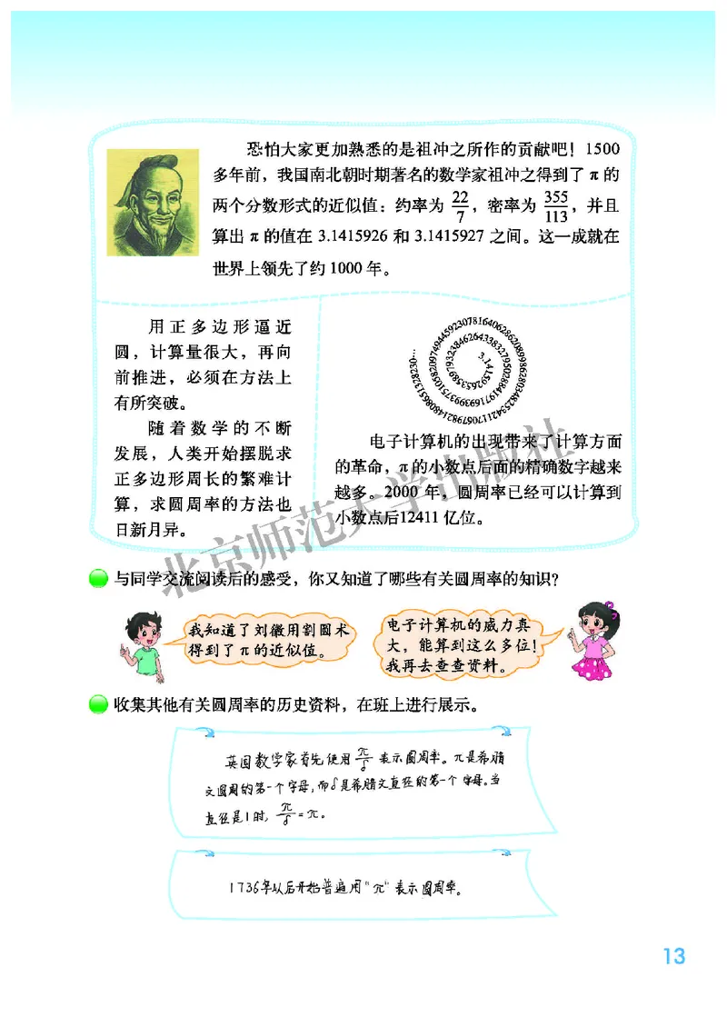 北师大版六年级上册数学PDF电子课本_小学1-6年级全部试卷_数学_六年级_3-11-3、小学六年级数学上册_3-11-3-4、电子教材、课本