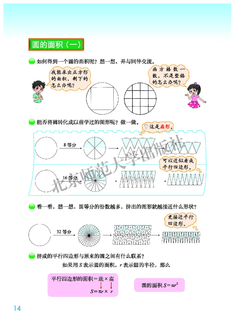 北师大版六年级上册数学PDF电子课本_小学1-6年级全部试卷_数学_六年级_3-11-3、小学六年级数学上册_3-11-3-4、电子教材、课本