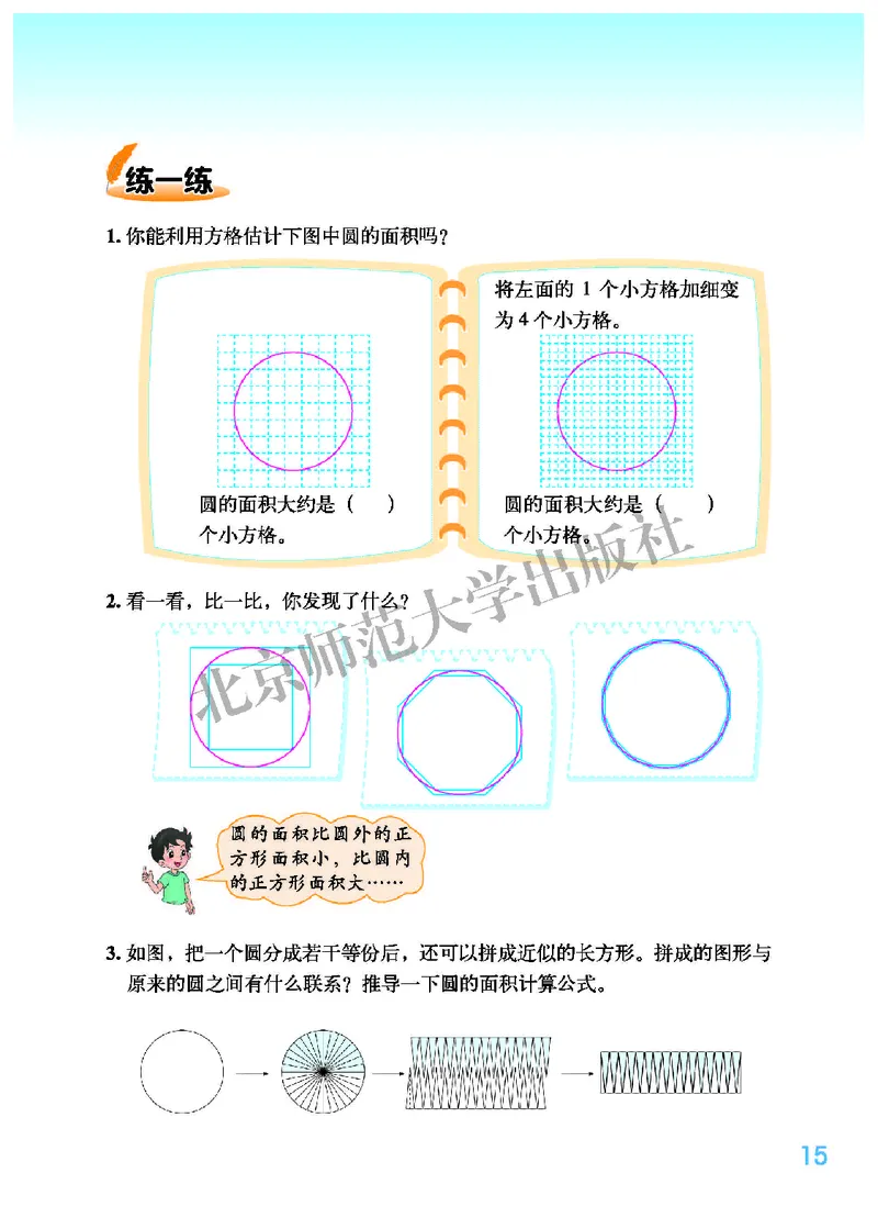 北师大版六年级上册数学PDF电子课本_小学1-6年级全部试卷_数学_六年级_3-11-3、小学六年级数学上册_3-11-3-4、电子教材、课本