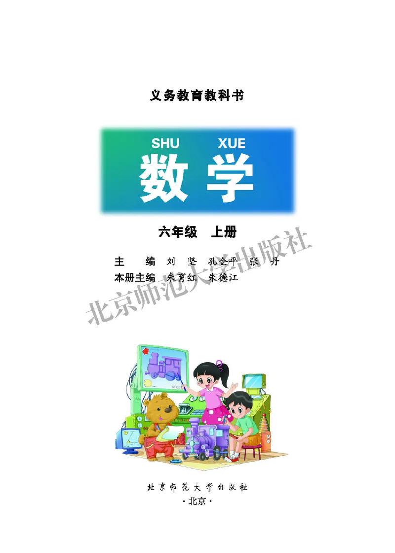 北师大版六年级上册数学PDF电子课本_小学1-6年级全部试卷_数学_六年级_3-11-3、小学六年级数学上册_3-11-3-4、电子教材、课本