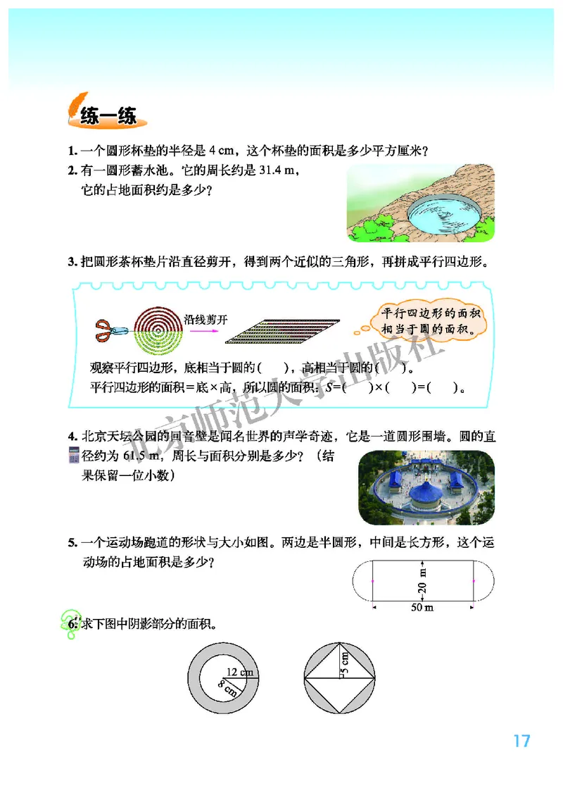 北师大版六年级上册数学PDF电子课本_小学1-6年级全部试卷_数学_六年级_3-11-3、小学六年级数学上册_3-11-3-4、电子教材、课本