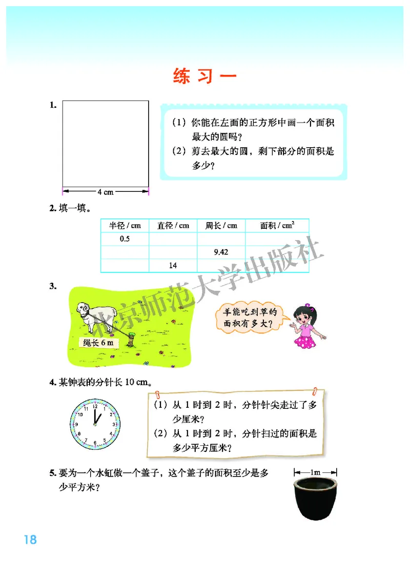 北师大版六年级上册数学PDF电子课本_小学1-6年级全部试卷_数学_六年级_3-11-3、小学六年级数学上册_3-11-3-4、电子教材、课本
