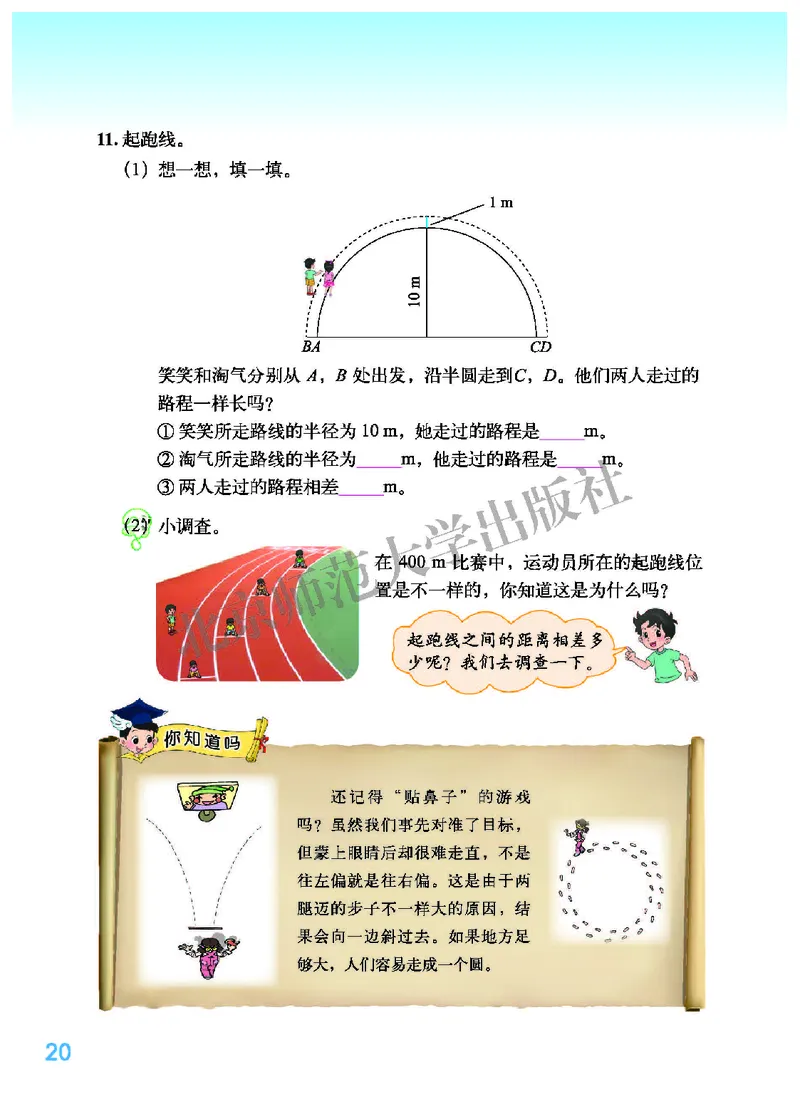 北师大版六年级上册数学PDF电子课本_小学1-6年级全部试卷_数学_六年级_3-11-3、小学六年级数学上册_3-11-3-4、电子教材、课本