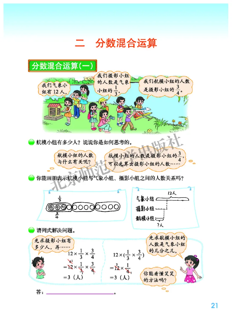 北师大版六年级上册数学PDF电子课本_小学1-6年级全部试卷_数学_六年级_3-11-3、小学六年级数学上册_3-11-3-4、电子教材、课本