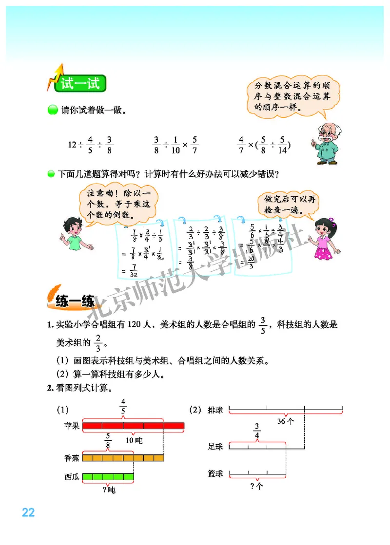北师大版六年级上册数学PDF电子课本_小学1-6年级全部试卷_数学_六年级_3-11-3、小学六年级数学上册_3-11-3-4、电子教材、课本