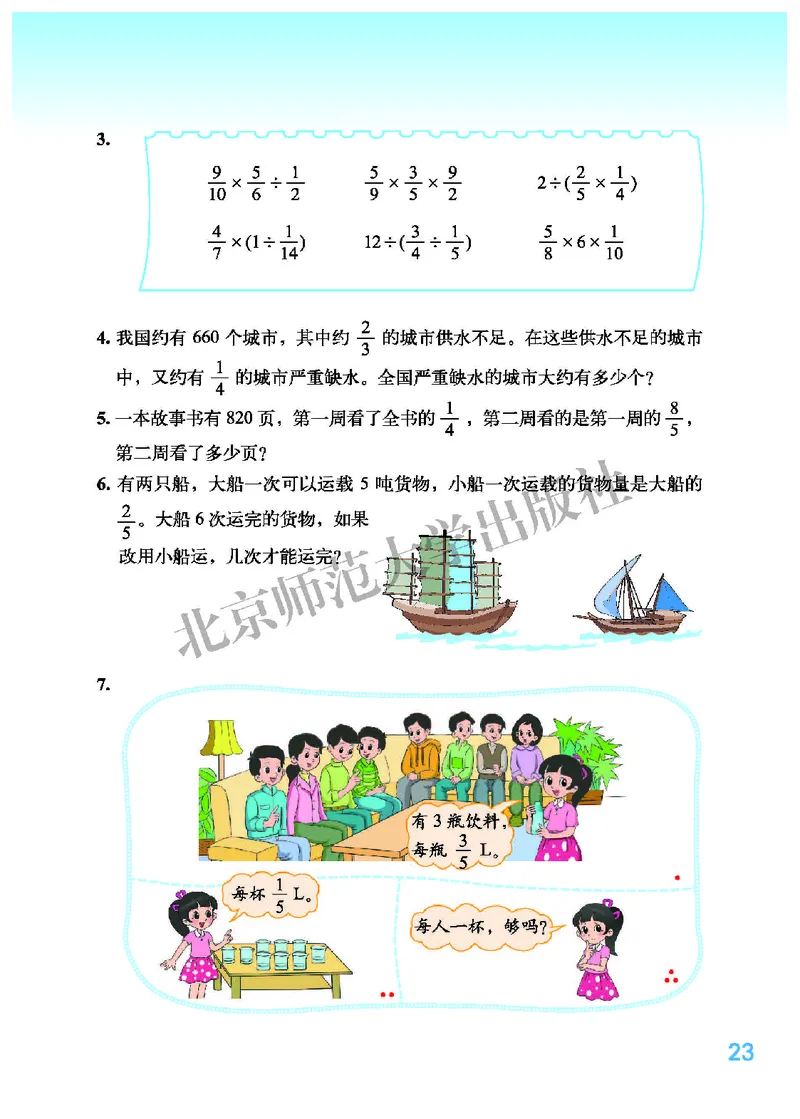 北师大版六年级上册数学PDF电子课本_小学1-6年级全部试卷_数学_六年级_3-11-3、小学六年级数学上册_3-11-3-4、电子教材、课本