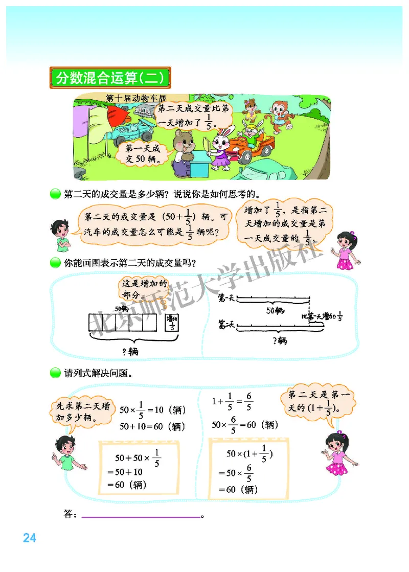 北师大版六年级上册数学PDF电子课本_小学1-6年级全部试卷_数学_六年级_3-11-3、小学六年级数学上册_3-11-3-4、电子教材、课本