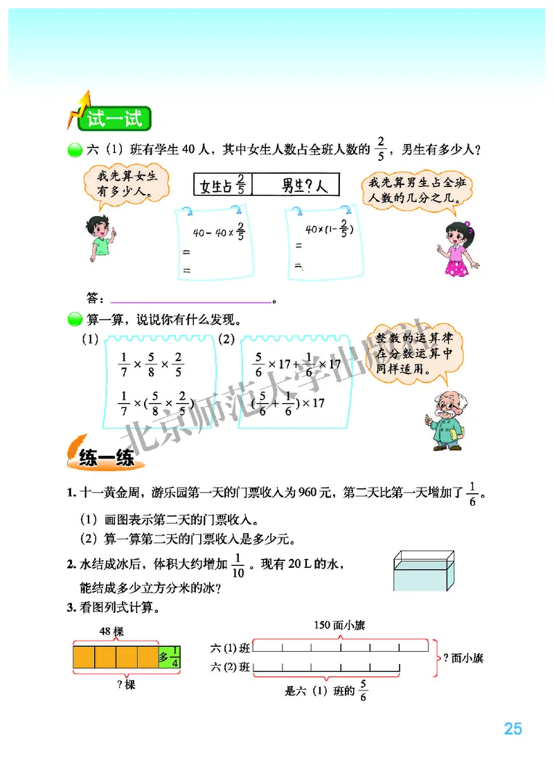 北师大版六年级上册数学PDF电子课本_小学1-6年级全部试卷_数学_六年级_3-11-3、小学六年级数学上册_3-11-3-4、电子教材、课本