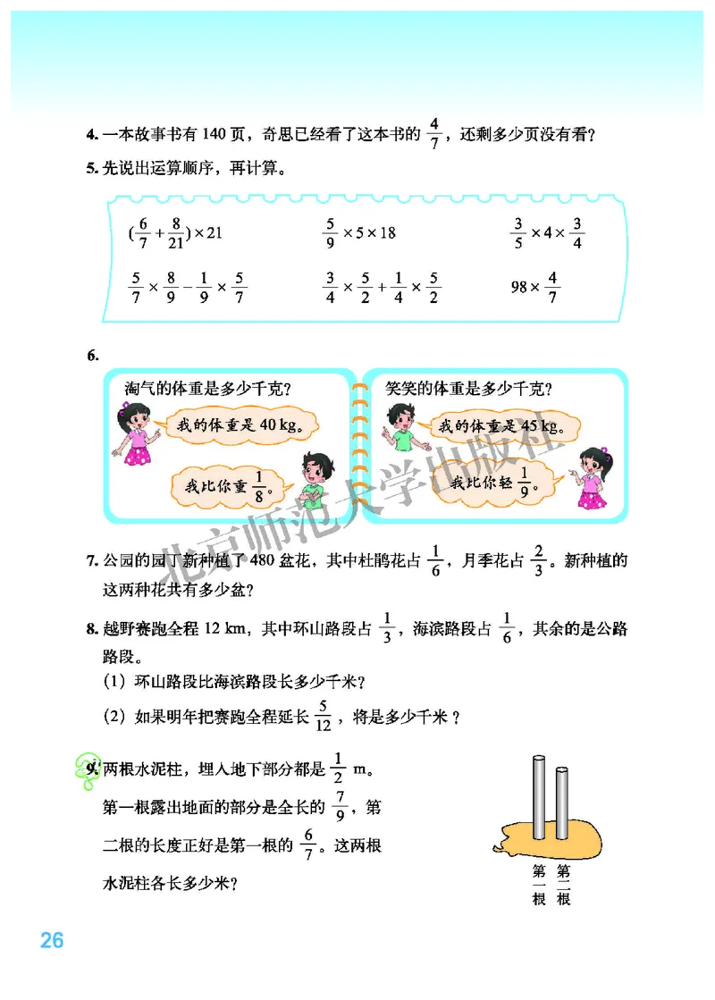 北师大版六年级上册数学PDF电子课本_小学1-6年级全部试卷_数学_六年级_3-11-3、小学六年级数学上册_3-11-3-4、电子教材、课本