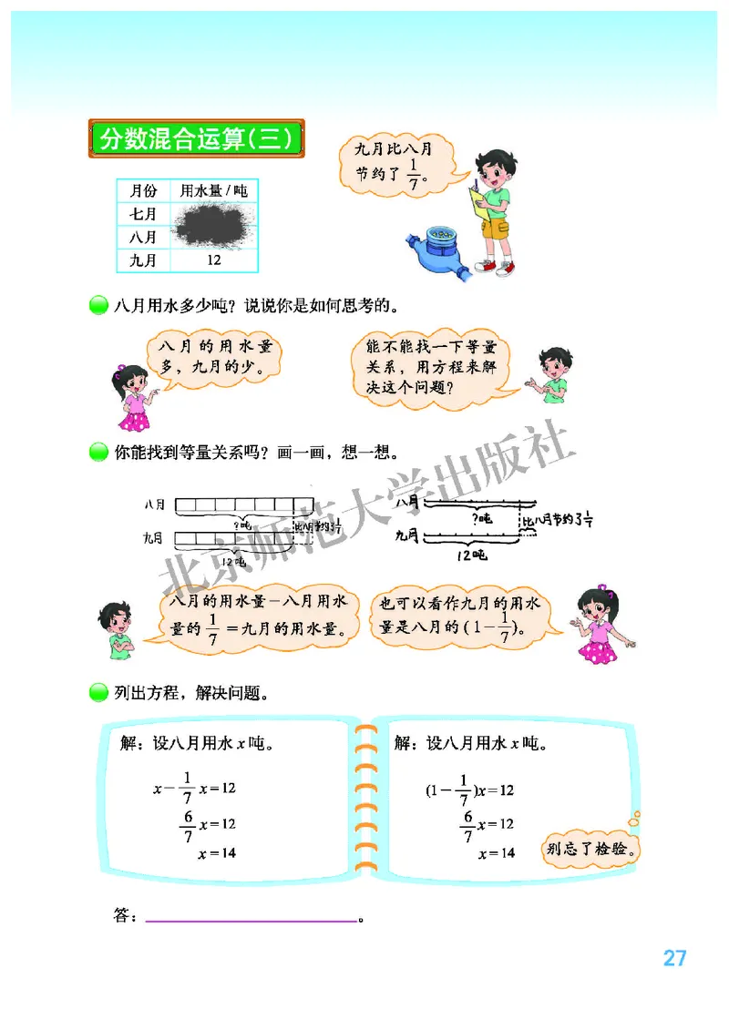 北师大版六年级上册数学PDF电子课本_小学1-6年级全部试卷_数学_六年级_3-11-3、小学六年级数学上册_3-11-3-4、电子教材、课本