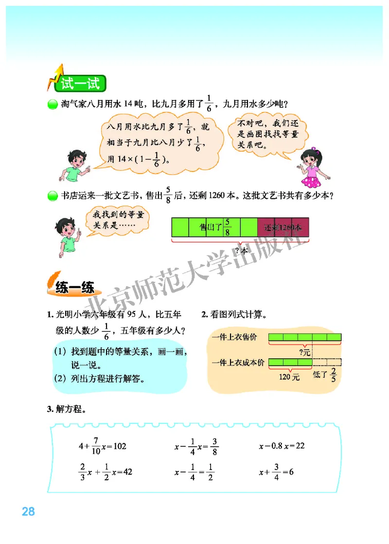 北师大版六年级上册数学PDF电子课本_小学1-6年级全部试卷_数学_六年级_3-11-3、小学六年级数学上册_3-11-3-4、电子教材、课本