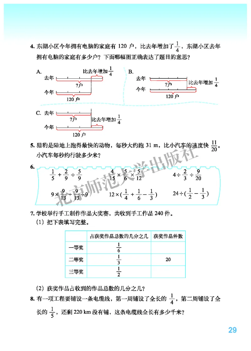 北师大版六年级上册数学PDF电子课本_小学1-6年级全部试卷_数学_六年级_3-11-3、小学六年级数学上册_3-11-3-4、电子教材、课本