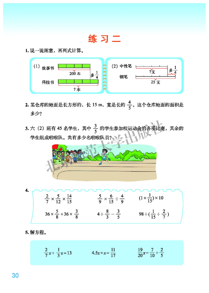 北师大版六年级上册数学PDF电子课本_小学1-6年级全部试卷_数学_六年级_3-11-3、小学六年级数学上册_3-11-3-4、电子教材、课本