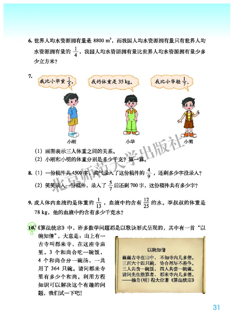 北师大版六年级上册数学PDF电子课本_小学1-6年级全部试卷_数学_六年级_3-11-3、小学六年级数学上册_3-11-3-4、电子教材、课本