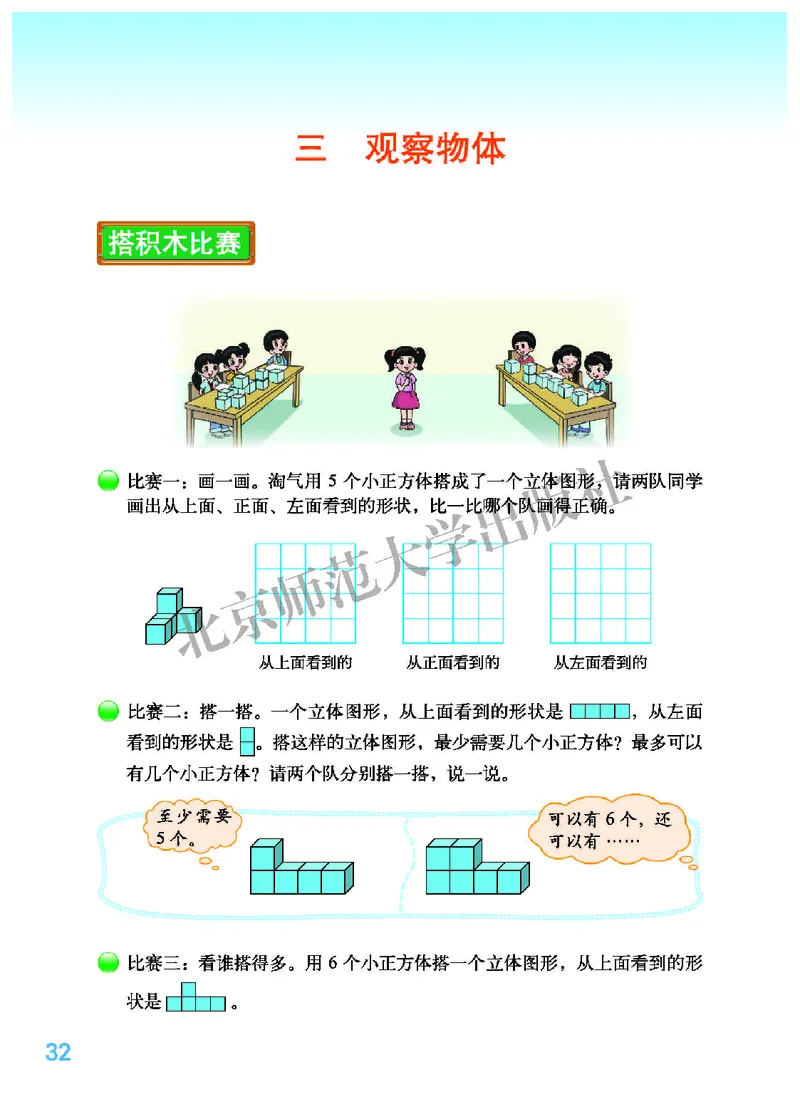 北师大版六年级上册数学PDF电子课本_小学1-6年级全部试卷_数学_六年级_3-11-3、小学六年级数学上册_3-11-3-4、电子教材、课本