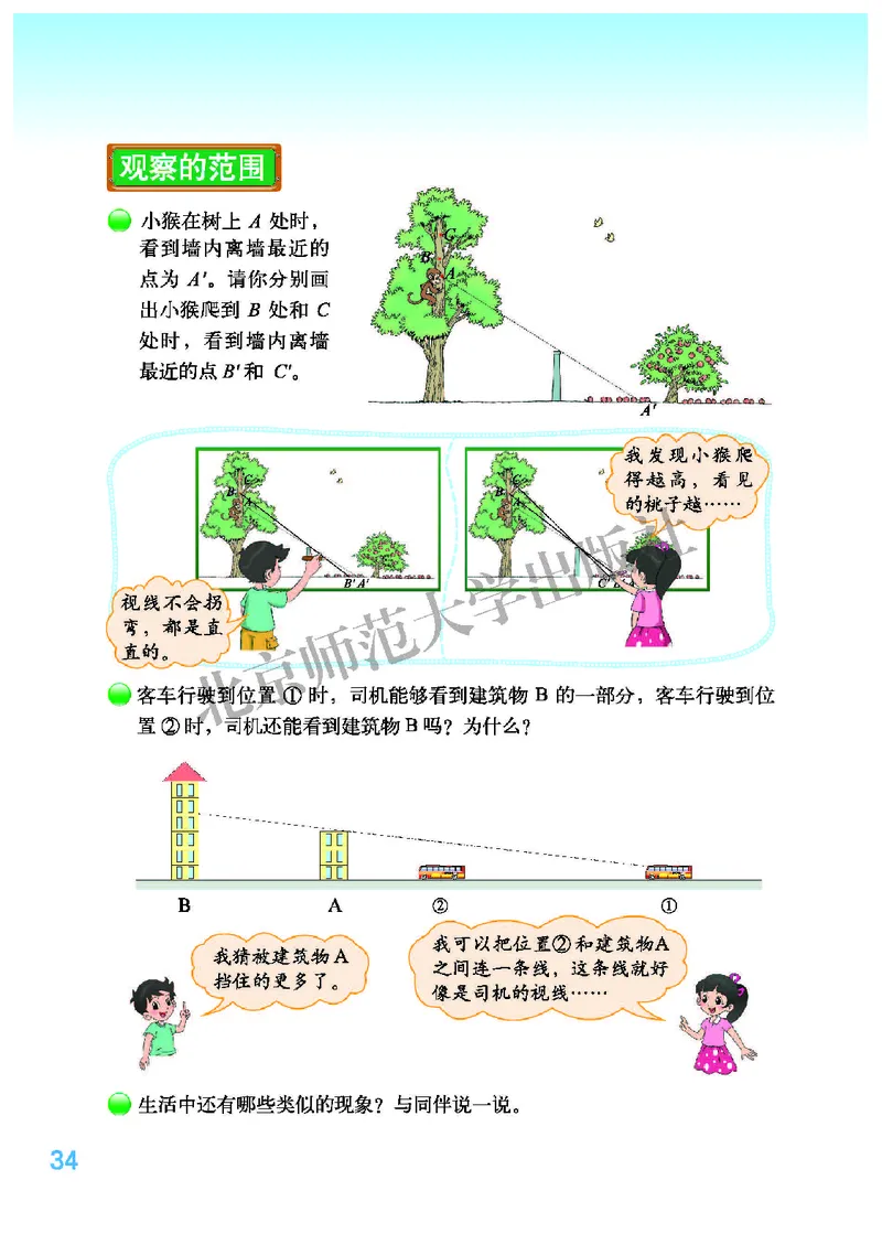 北师大版六年级上册数学PDF电子课本_小学1-6年级全部试卷_数学_六年级_3-11-3、小学六年级数学上册_3-11-3-4、电子教材、课本