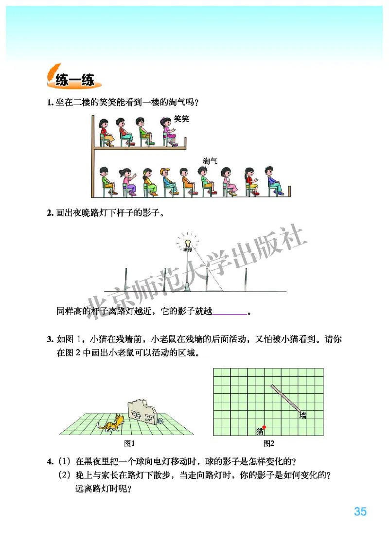 北师大版六年级上册数学PDF电子课本_小学1-6年级全部试卷_数学_六年级_3-11-3、小学六年级数学上册_3-11-3-4、电子教材、课本