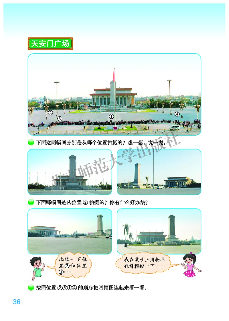 北师大版六年级上册数学PDF电子课本_小学1-6年级全部试卷_数学_六年级_3-11-3、小学六年级数学上册_3-11-3-4、电子教材、课本