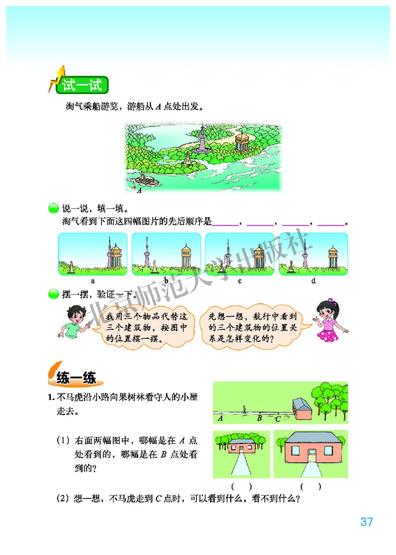 北师大版六年级上册数学PDF电子课本_小学1-6年级全部试卷_数学_六年级_3-11-3、小学六年级数学上册_3-11-3-4、电子教材、课本