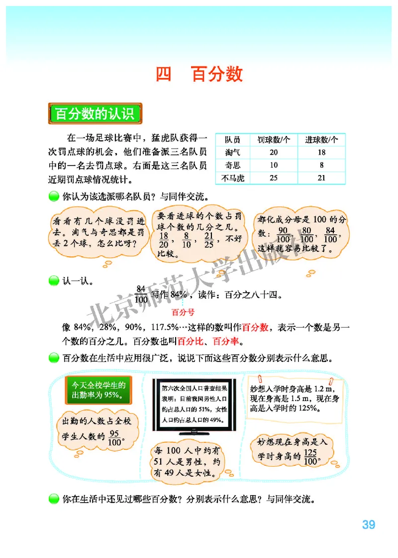 北师大版六年级上册数学PDF电子课本_小学1-6年级全部试卷_数学_六年级_3-11-3、小学六年级数学上册_3-11-3-4、电子教材、课本