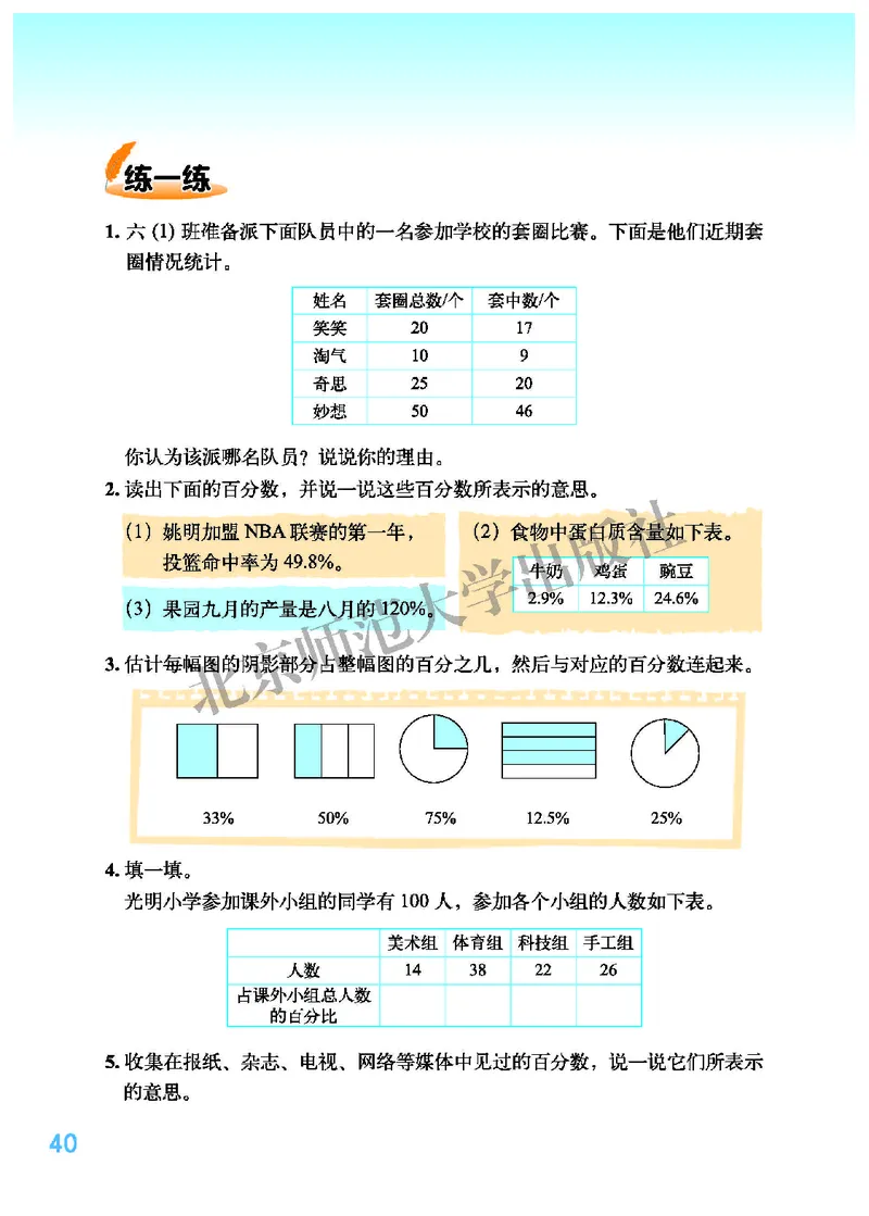 北师大版六年级上册数学PDF电子课本_小学1-6年级全部试卷_数学_六年级_3-11-3、小学六年级数学上册_3-11-3-4、电子教材、课本
