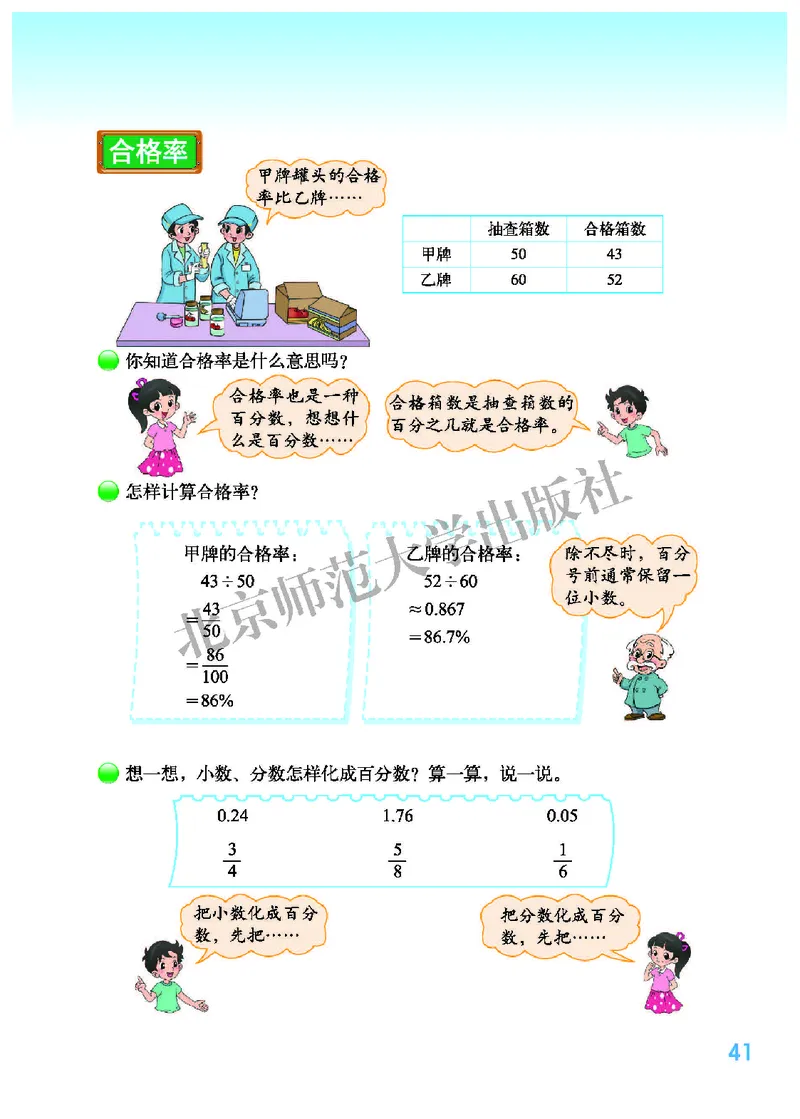 北师大版六年级上册数学PDF电子课本_小学1-6年级全部试卷_数学_六年级_3-11-3、小学六年级数学上册_3-11-3-4、电子教材、课本