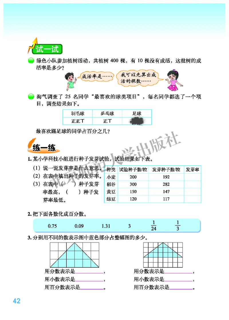 北师大版六年级上册数学PDF电子课本_小学1-6年级全部试卷_数学_六年级_3-11-3、小学六年级数学上册_3-11-3-4、电子教材、课本