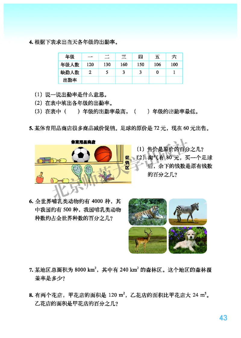 北师大版六年级上册数学PDF电子课本_小学1-6年级全部试卷_数学_六年级_3-11-3、小学六年级数学上册_3-11-3-4、电子教材、课本