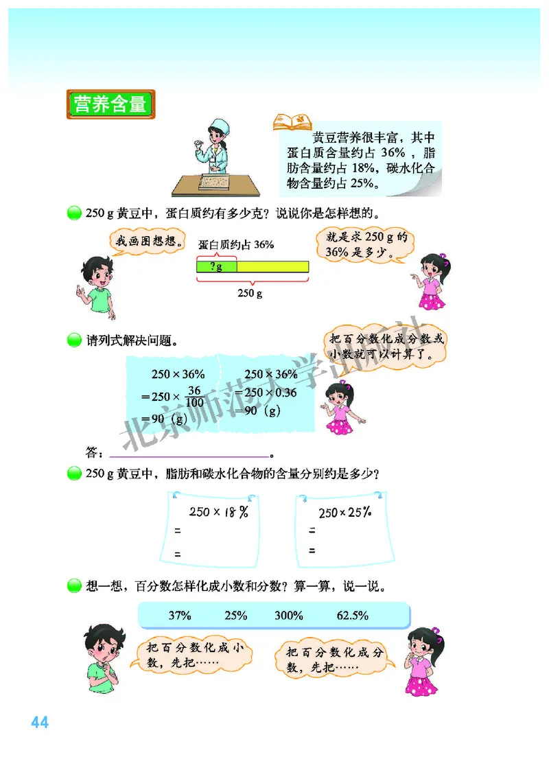 北师大版六年级上册数学PDF电子课本_小学1-6年级全部试卷_数学_六年级_3-11-3、小学六年级数学上册_3-11-3-4、电子教材、课本