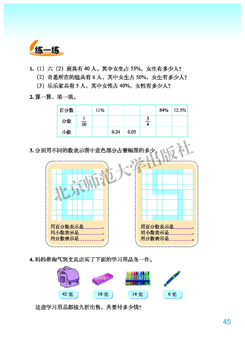 北师大版六年级上册数学PDF电子课本_小学1-6年级全部试卷_数学_六年级_3-11-3、小学六年级数学上册_3-11-3-4、电子教材、课本